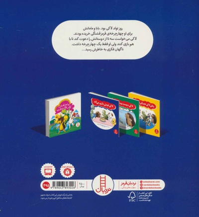 لاکی نوبتی بازی می کند